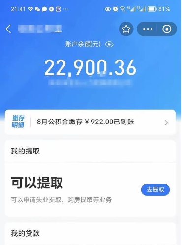 锦州北京公积金提取了多少钱（锦州北京公积金提取多少钱一次）